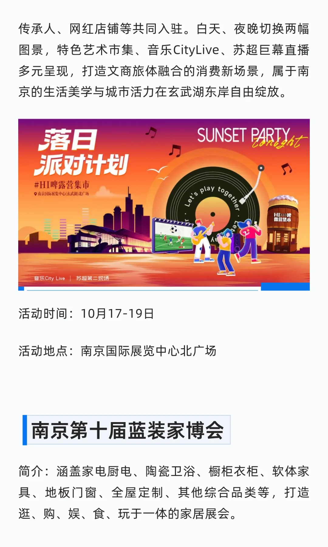 南京10月展会信息指南，收藏码住?