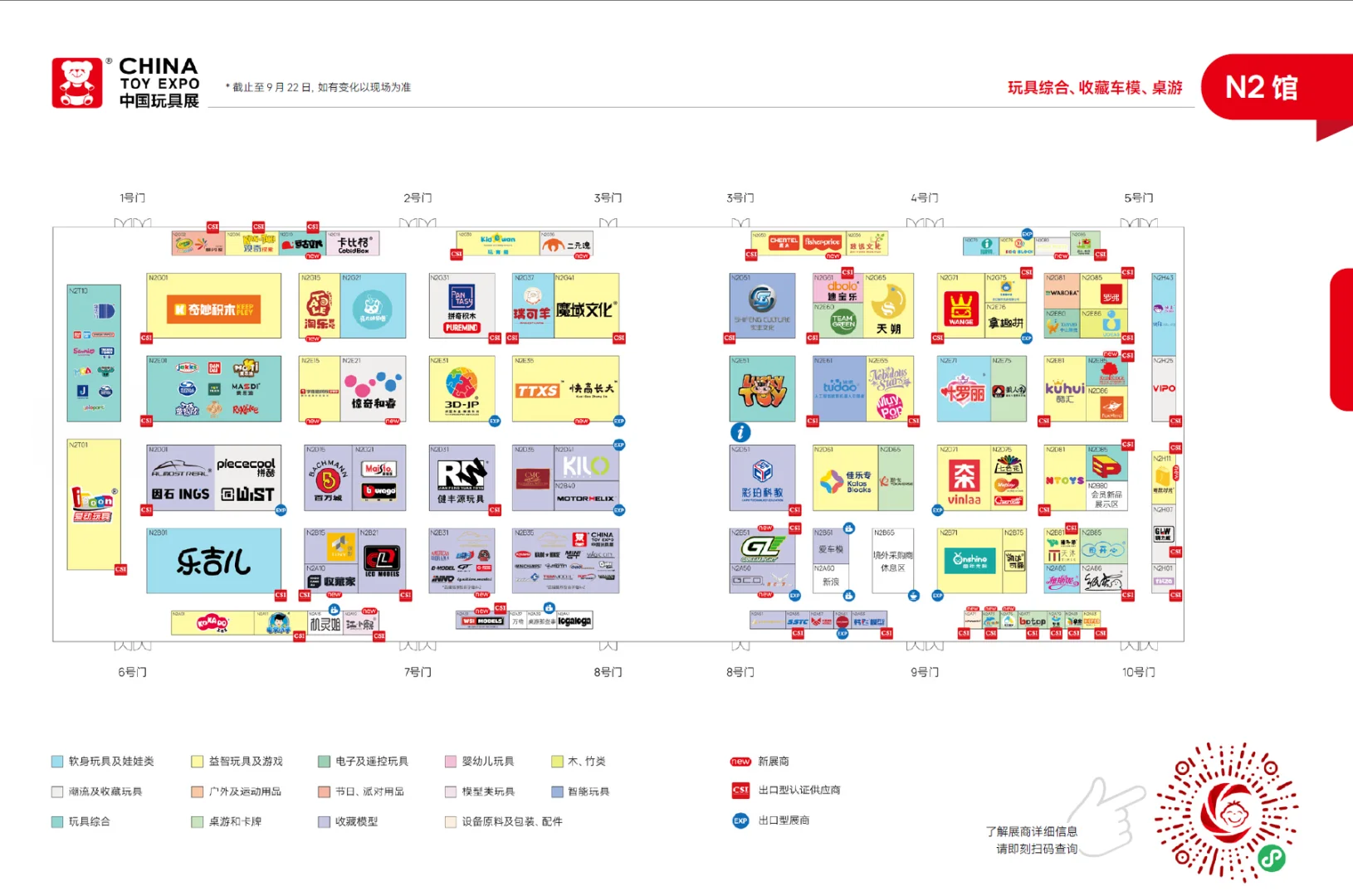#中国玩具展#最新展位图#潮玩展#ai玩具