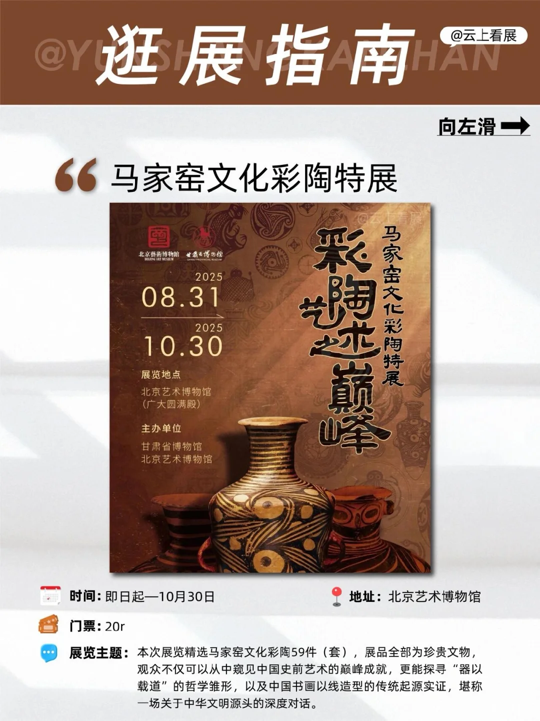 国庆节10月北京，不能错过的展览?