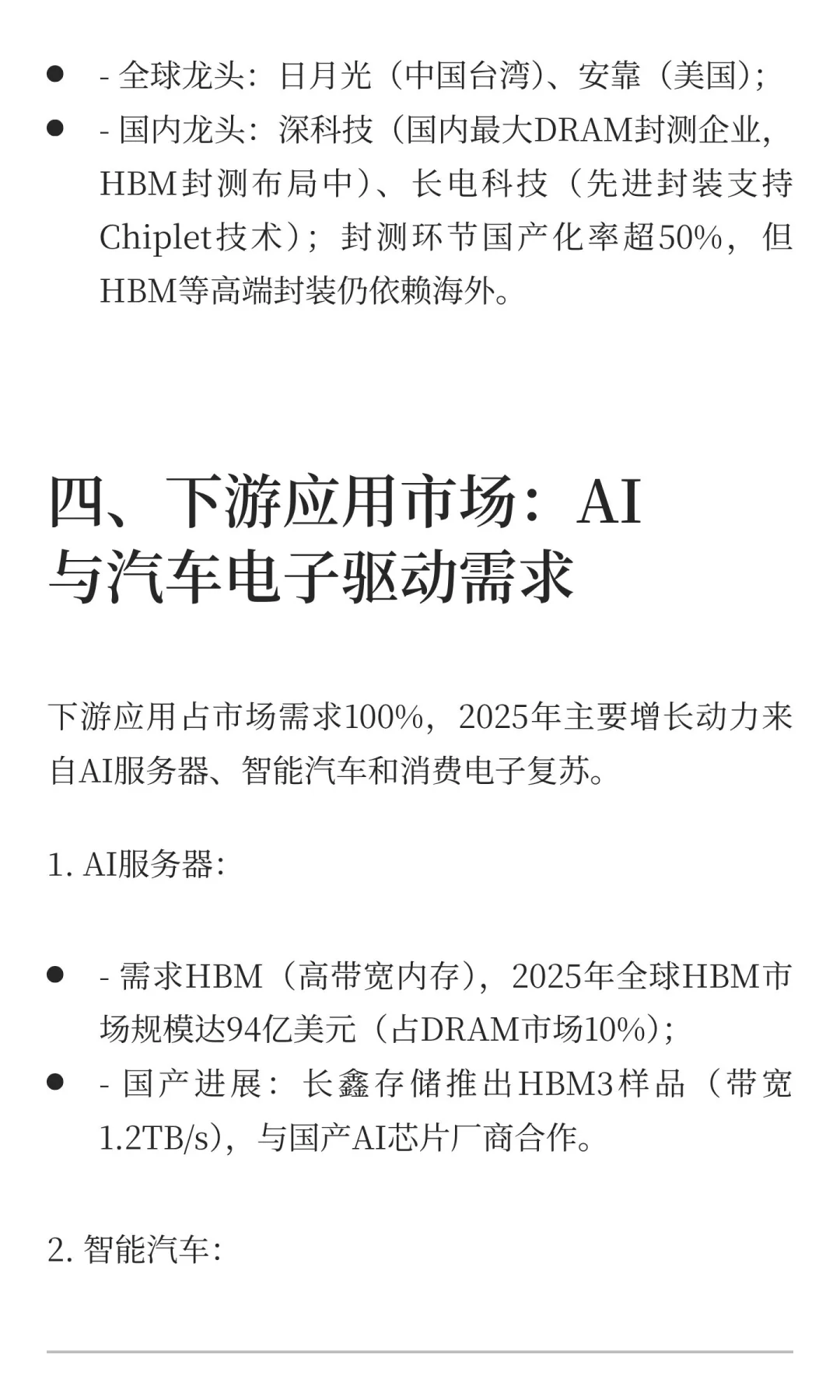存储芯片产业链分析