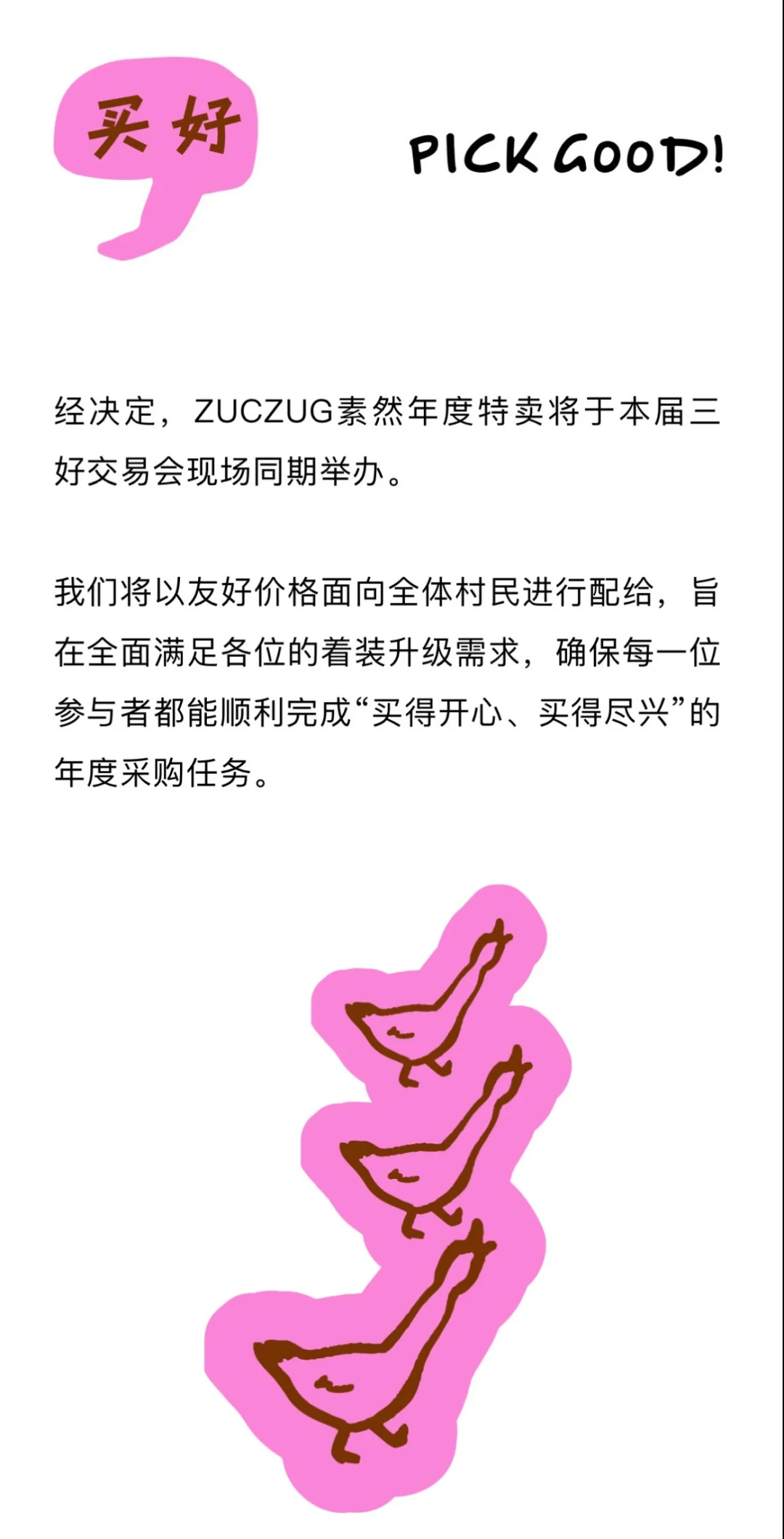 ZUCZUG / 素然大田首届三好交易会，摊主招募