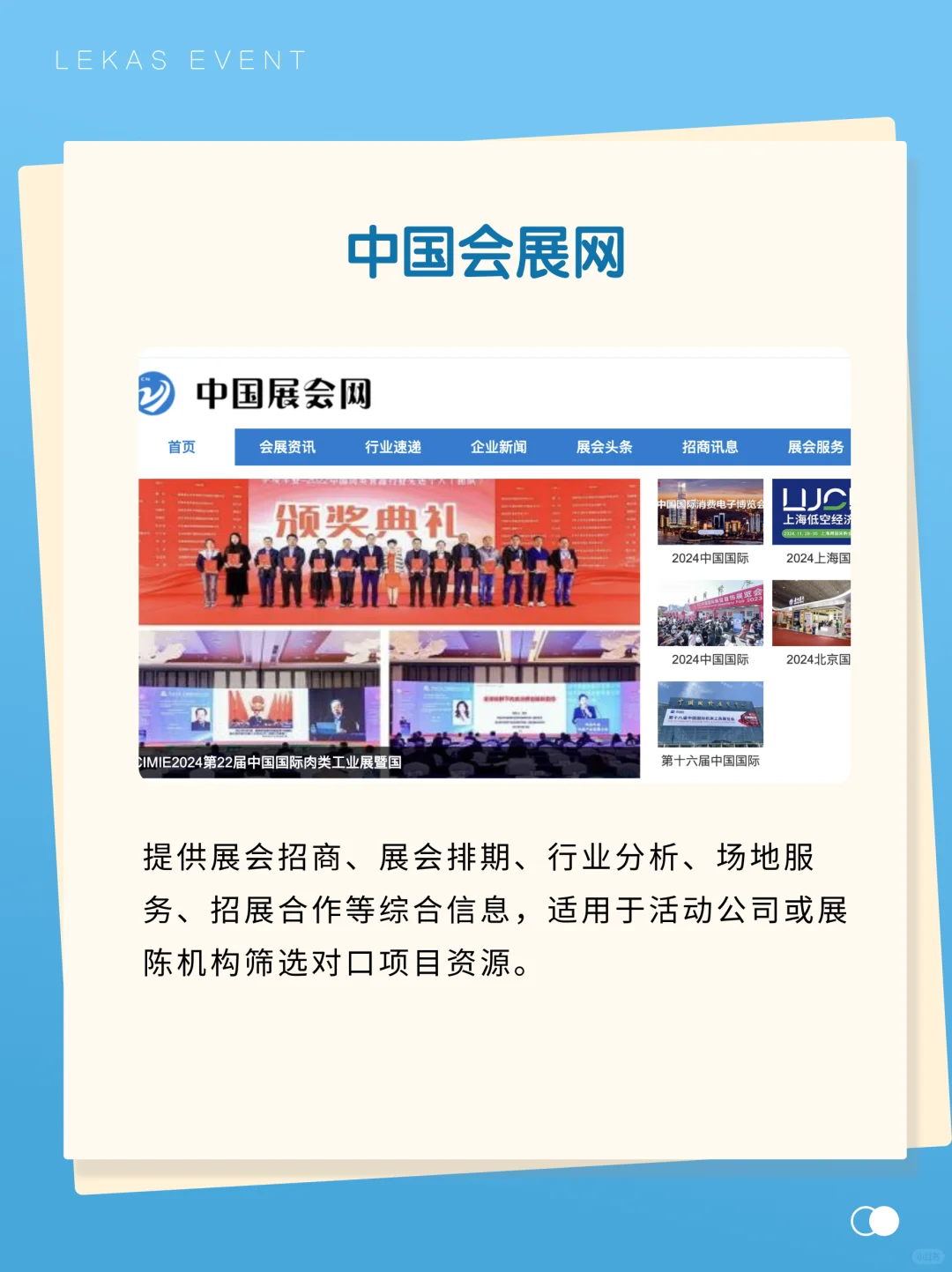 打破信息差！你一定要知道的6个会展网站