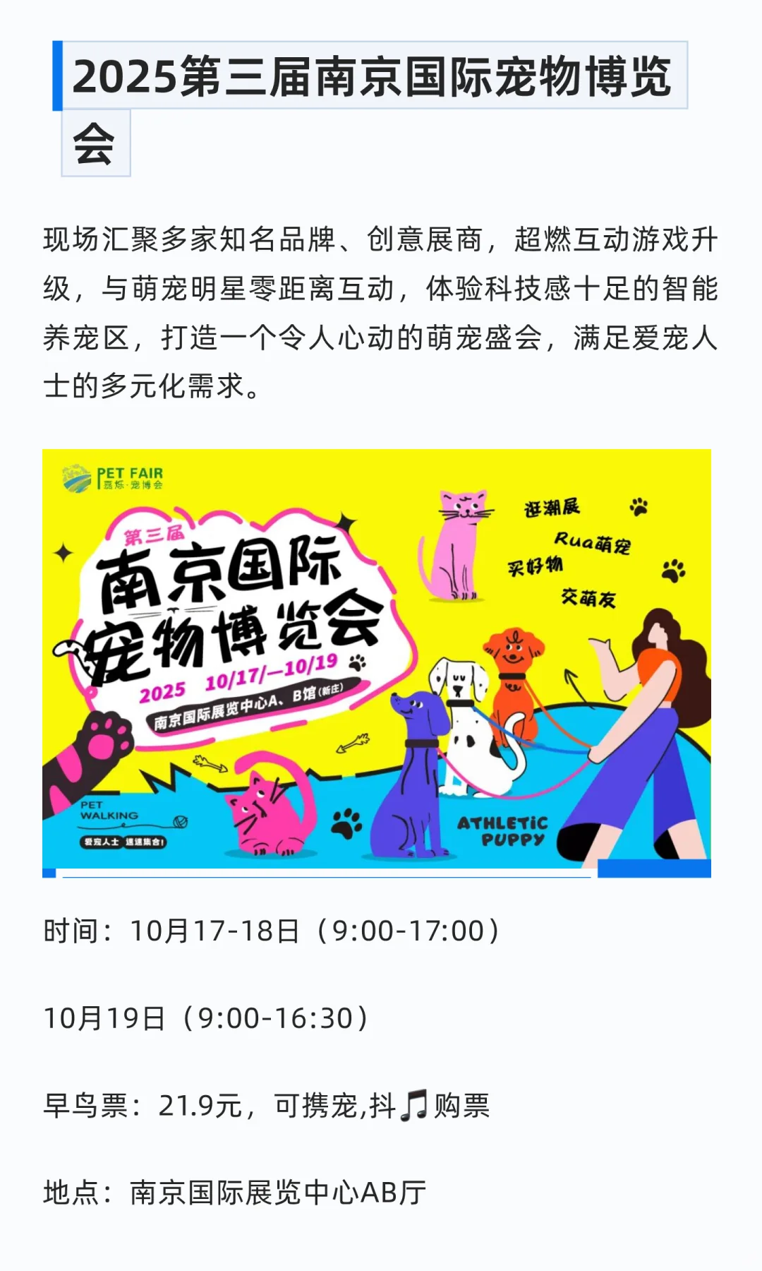 南京10月展会信息指南，收藏码住?