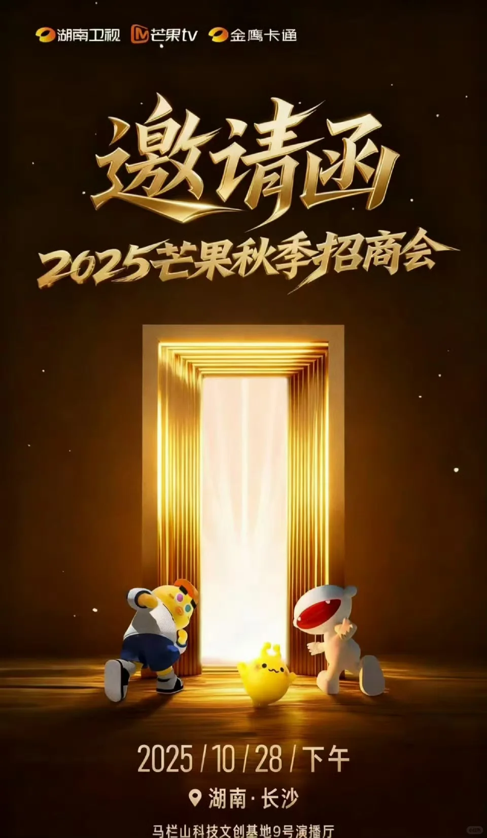 罗云熙魏哲鸣等出席✨1028?招商会