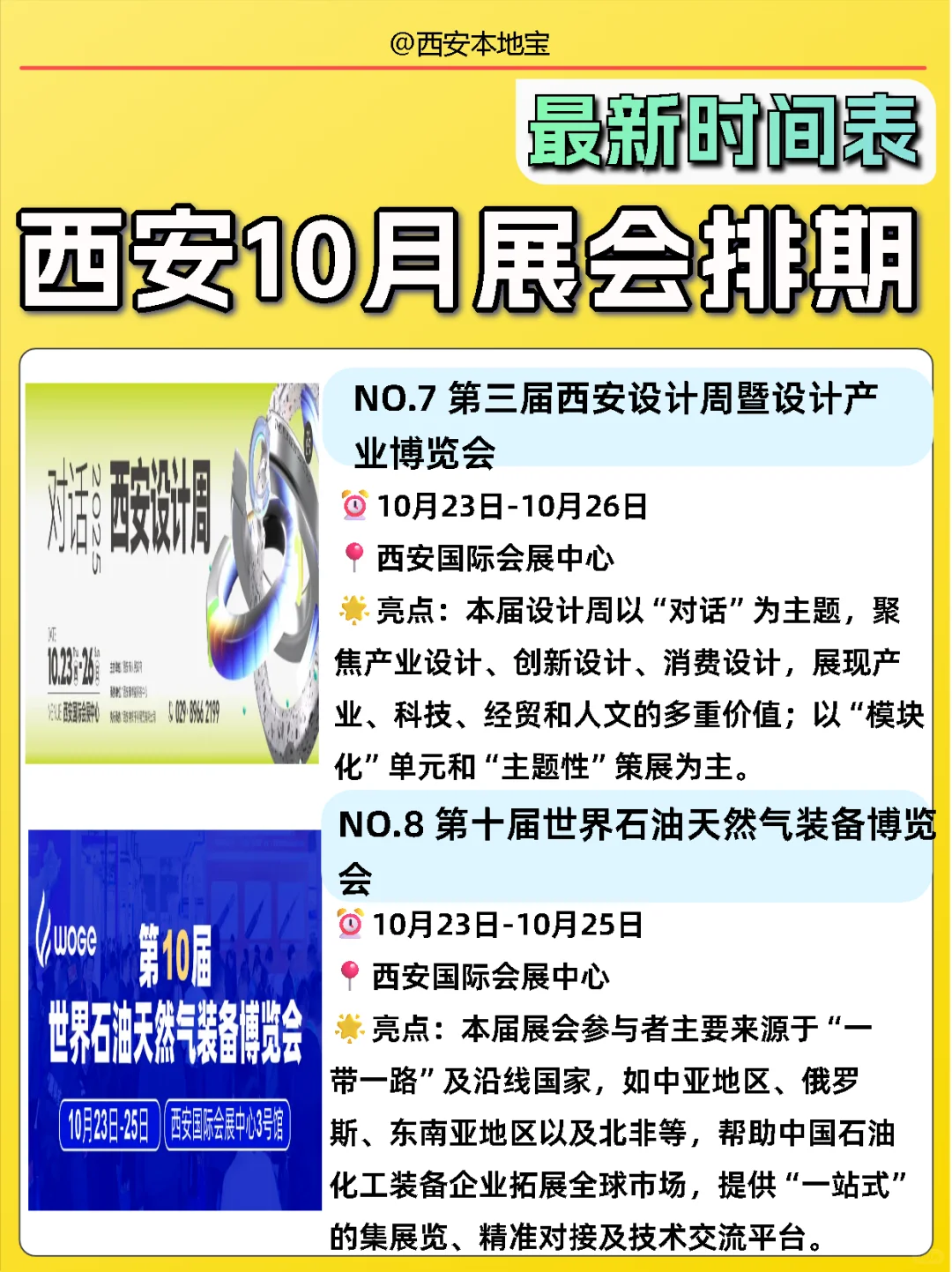 西安10月展会排期表‼️逛展攻略✨