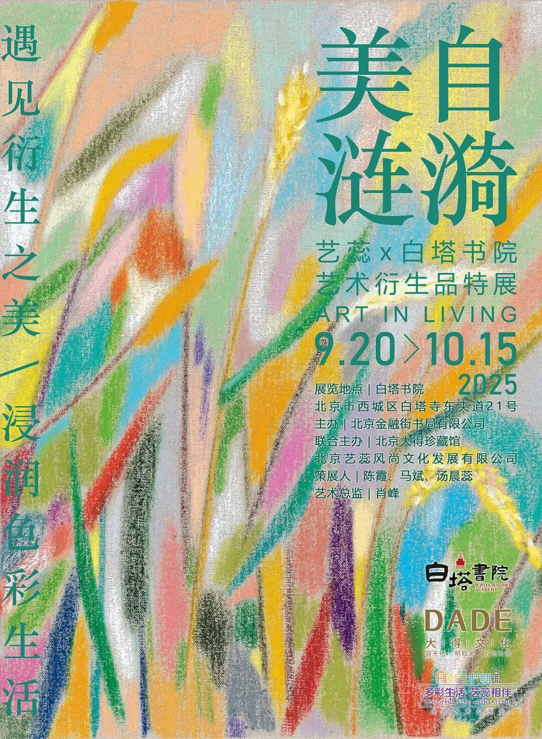北京?10.1-10.31新展合集