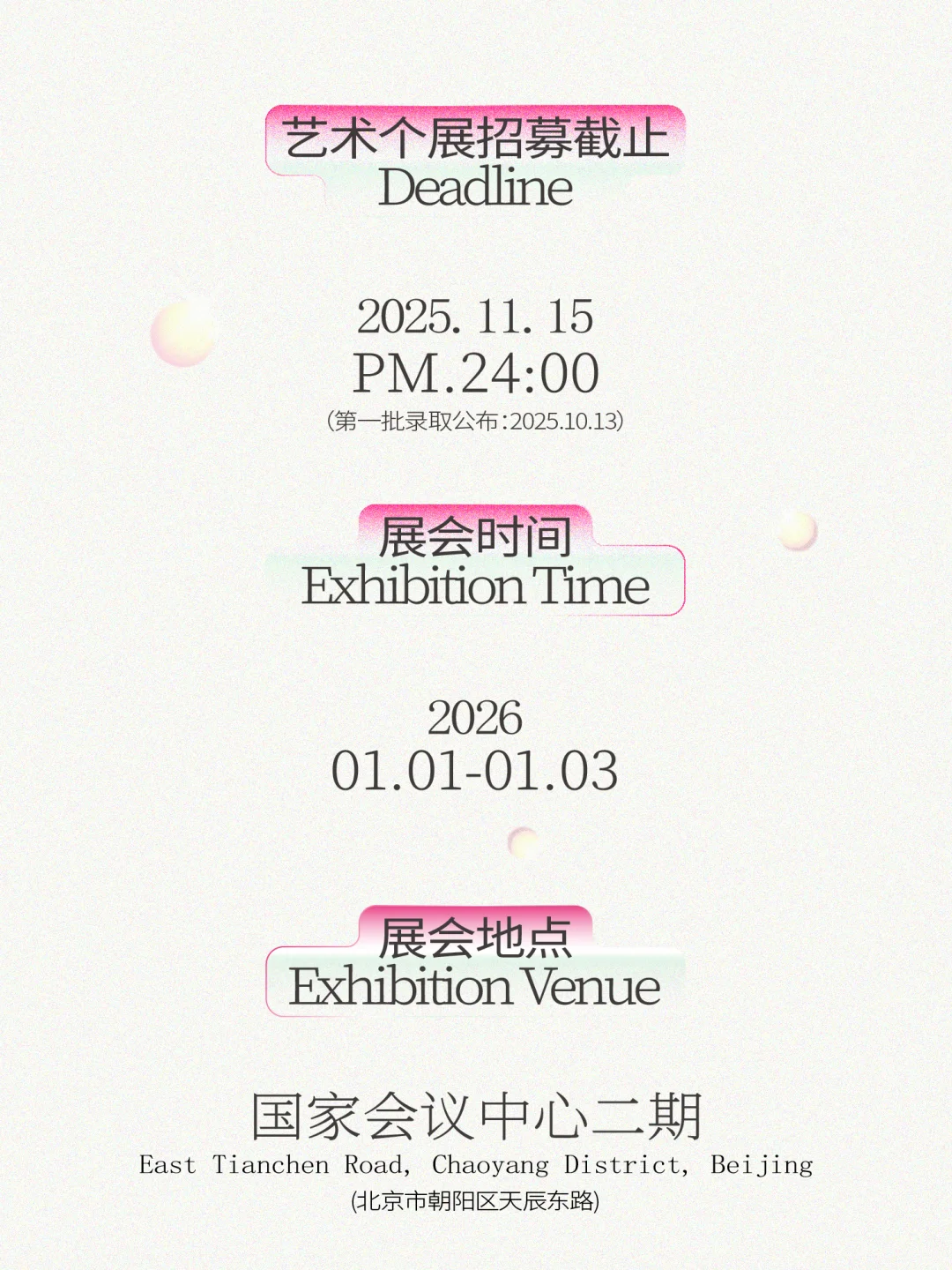 2026GAF北京插画艺术展 OPEN CALL 启动‼️