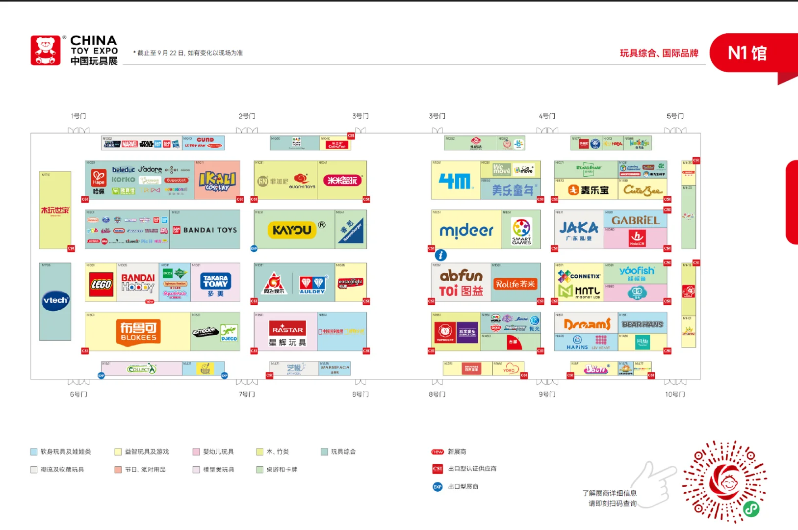 #中国玩具展#最新展位图#潮玩展#ai玩具
