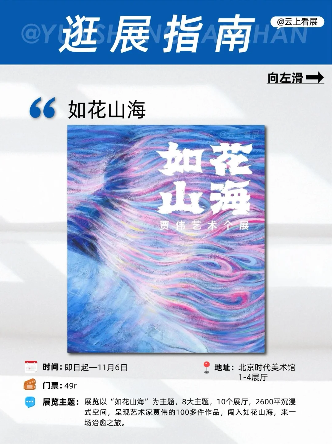 国庆节10月北京，不能错过的展览?