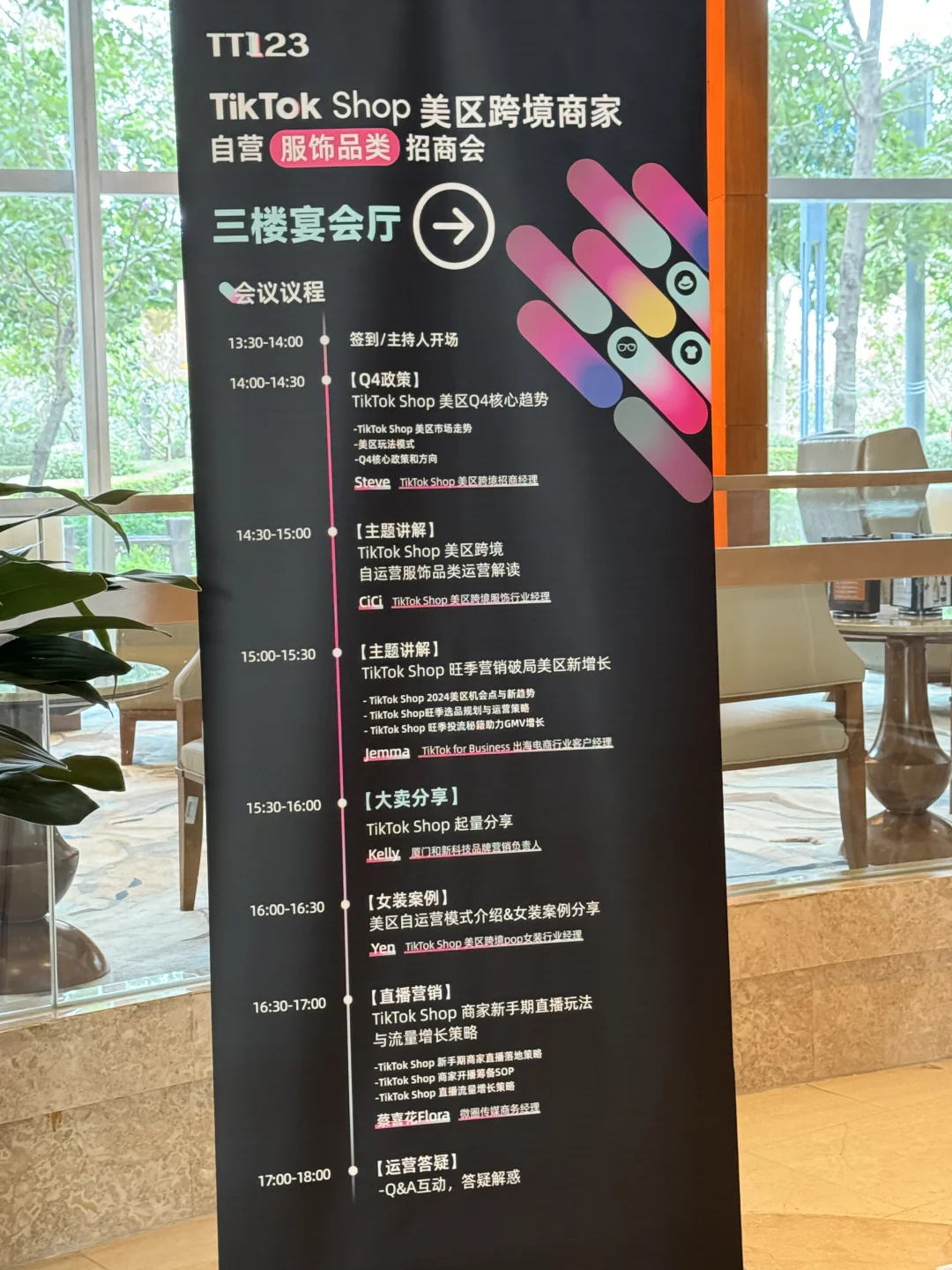 tk美区跨境交流 厦门闪现