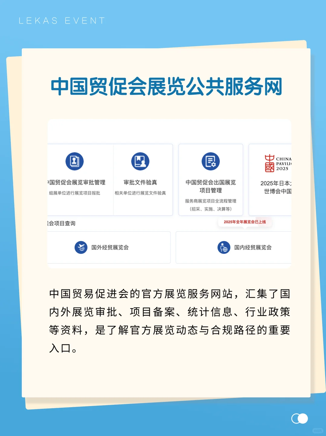打破信息差！你一定要知道的6个会展网站