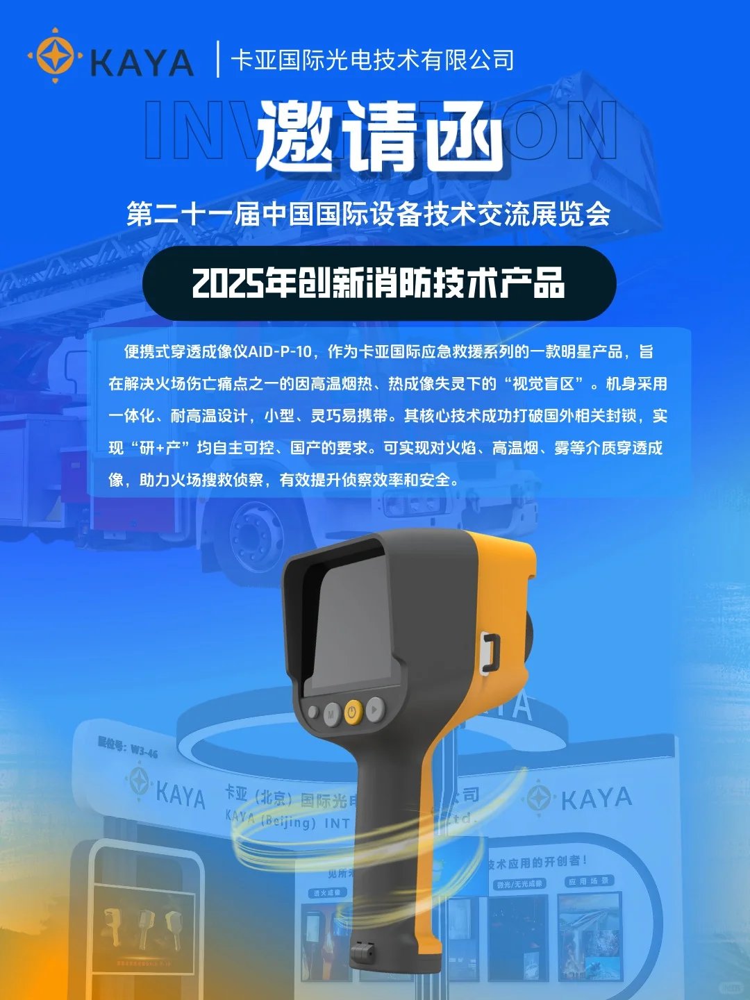 两年一届的国际消防展，它来喽~