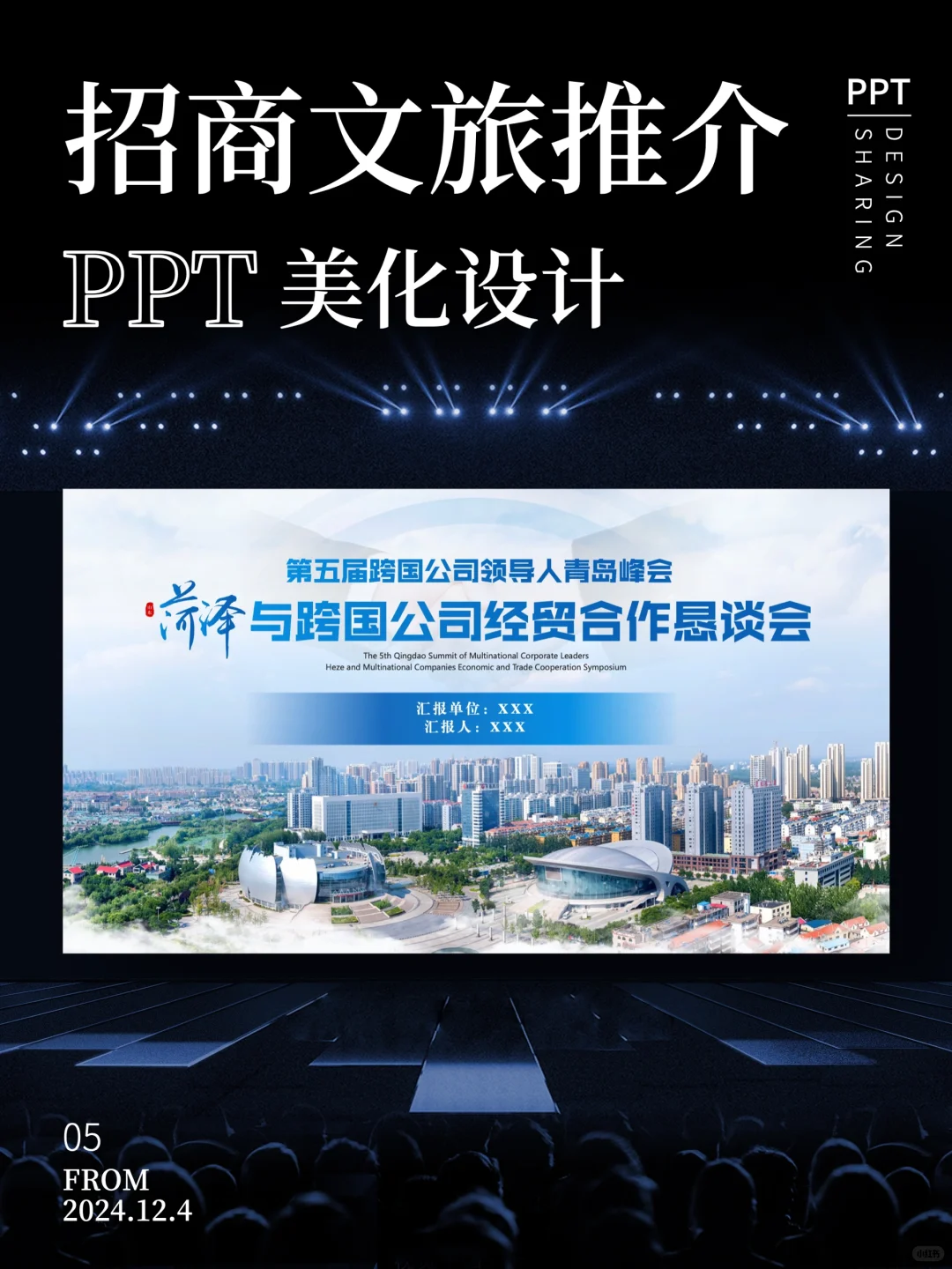 简约高级的城市文旅招商推介会PPT设计