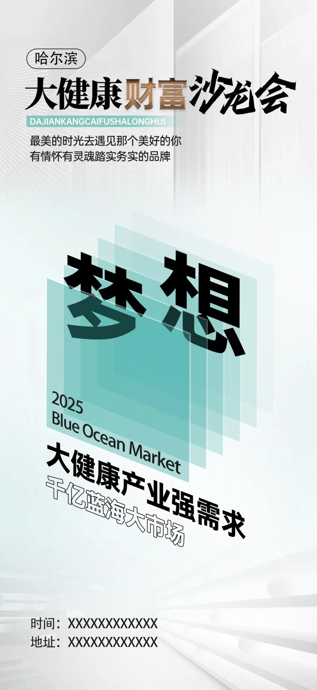 招商设计海报模板‖高级设计感