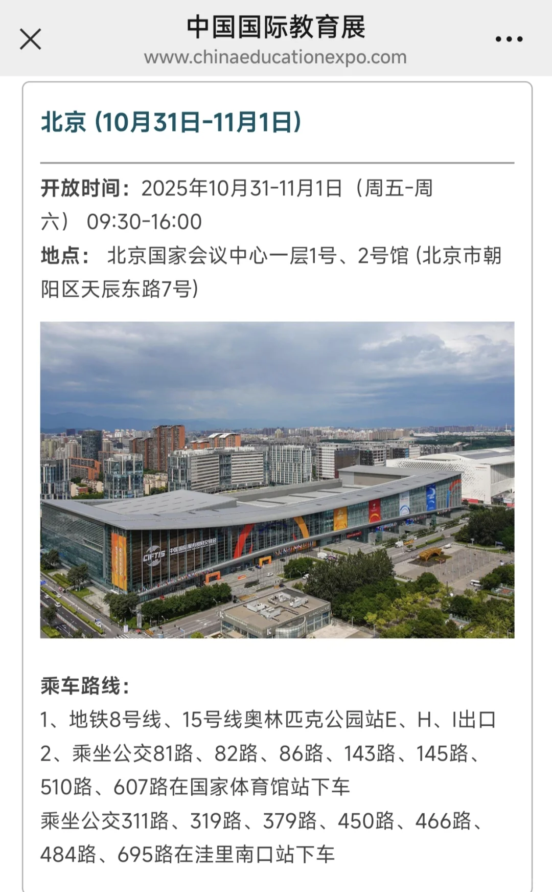 2025中国国际教育展北京站免费参观