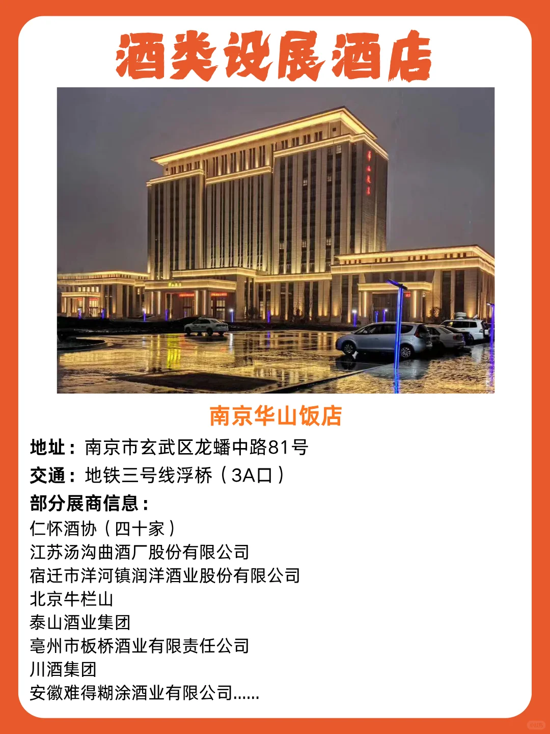 南京秋糖 | 酒店展详细攻略