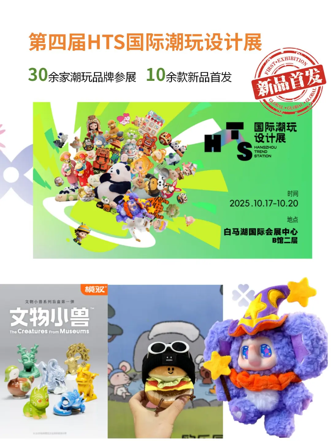 ‼️必看 | 第十九届杭州文博会惊喜空降