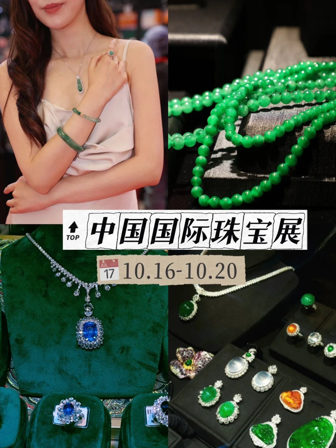 逛珠宝展后，我的消费观碎了……‼️