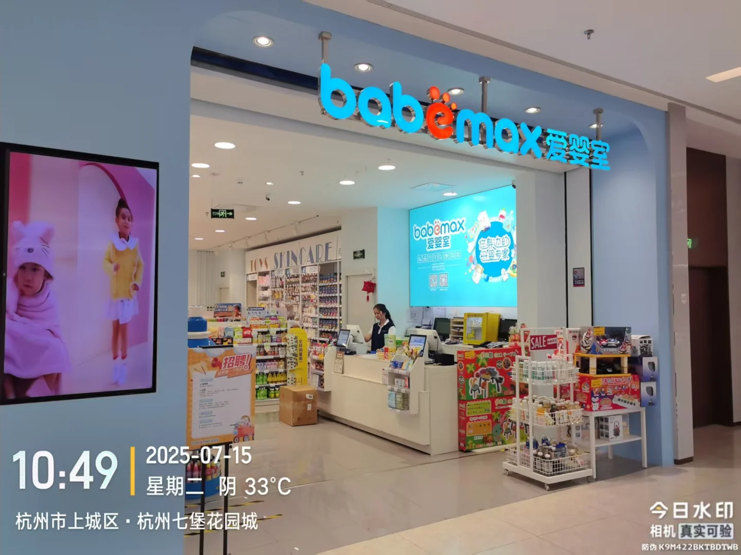 爱婴室七堡花园城带你逛博览会