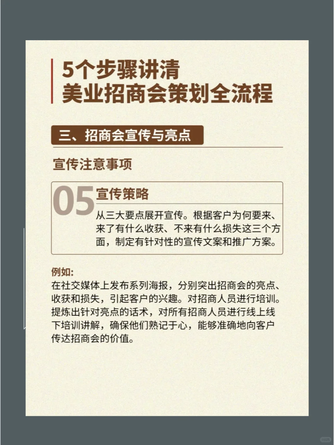5步讲清美业招商会全流程！