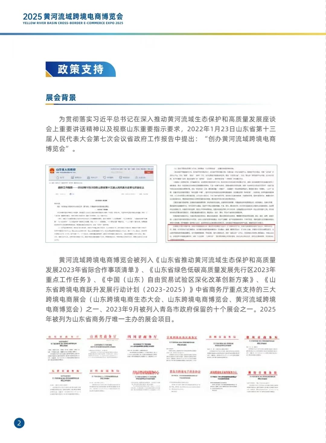 ?黄河流域跨境电商博览会，青岛等你！