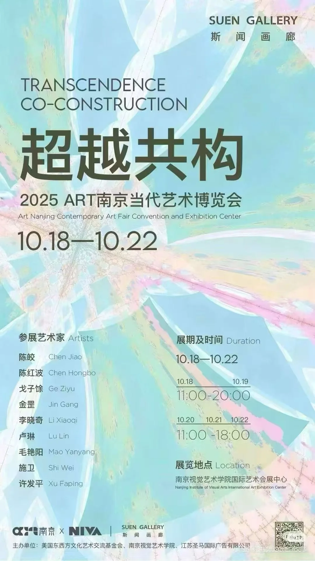 来南京当代艺术博览会啦?