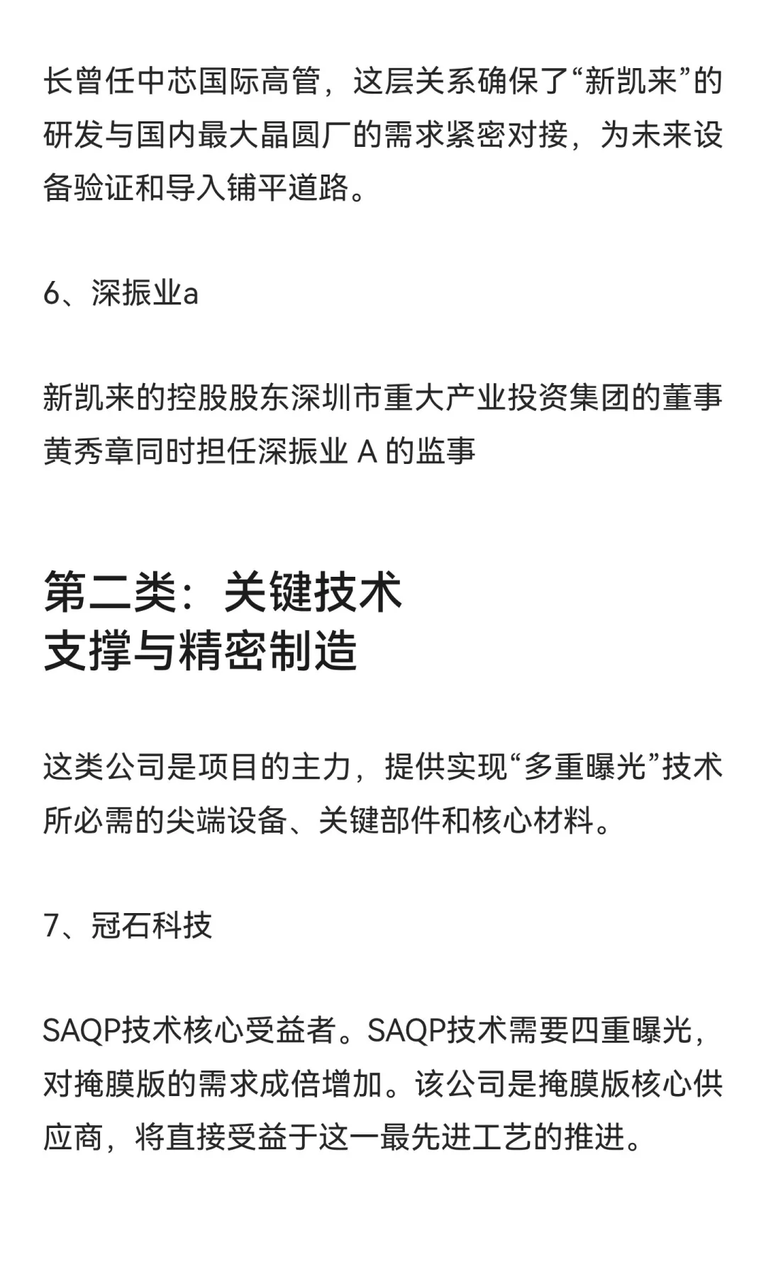 国产光刻机新凯来，关联度最高的公司
