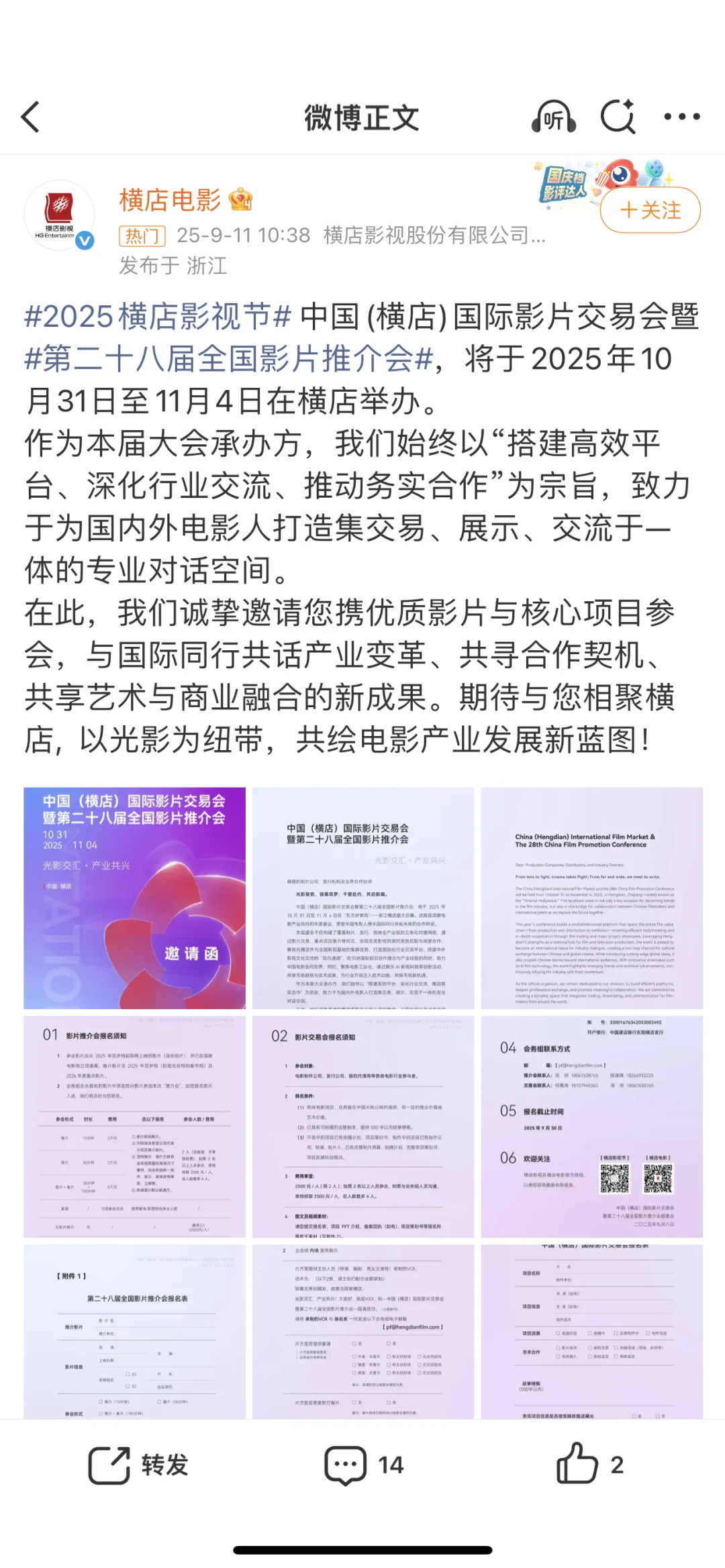 推介会，《魔法坏女巫2》就靠你了???