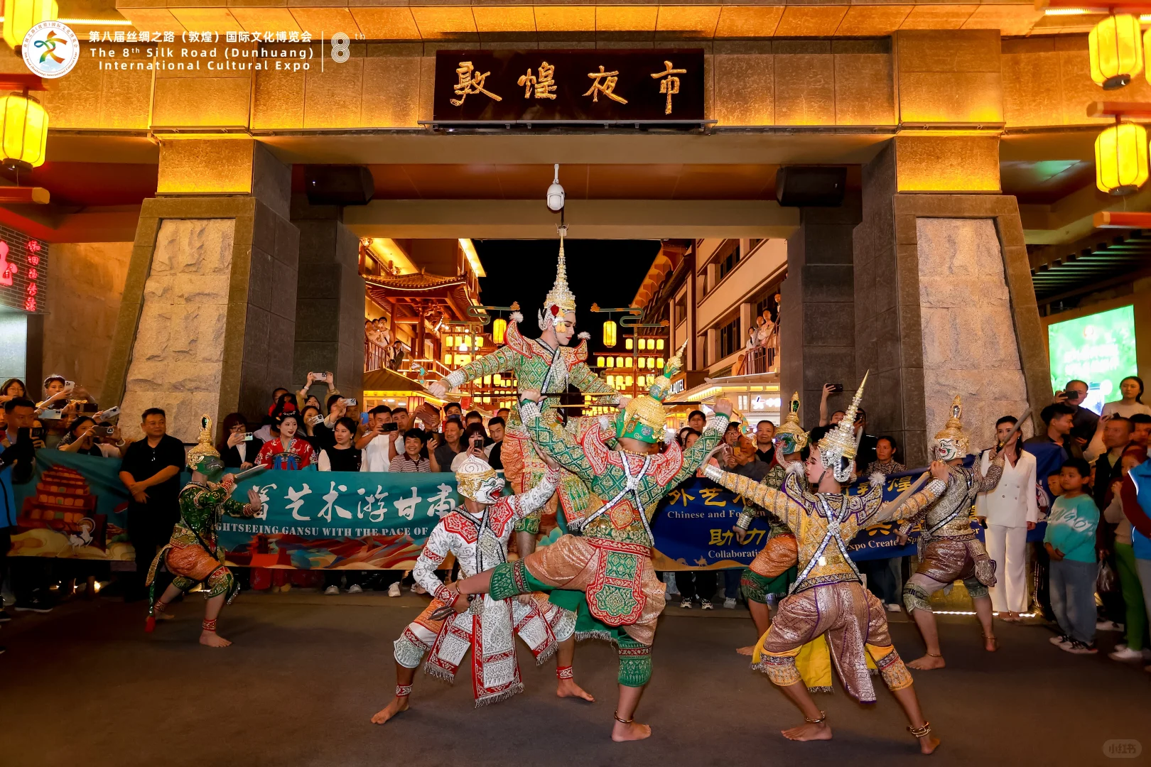 第八届丝绸之路(敦煌)国际文化博览会
