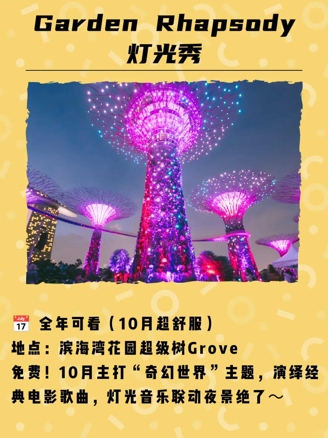 ??新加坡10月活动指南！按时间冲?