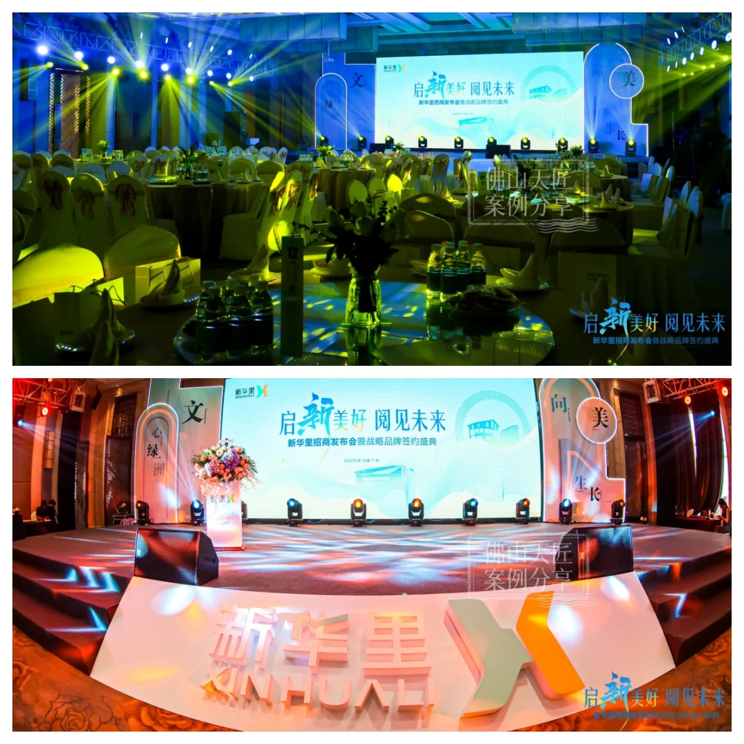 不同行业的招商会策划案例！原来还能这么玩