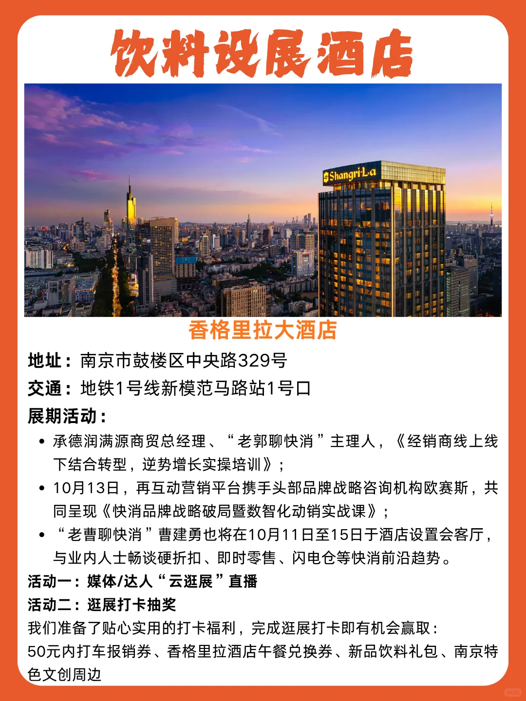 南京秋糖 | 酒店展详细攻略