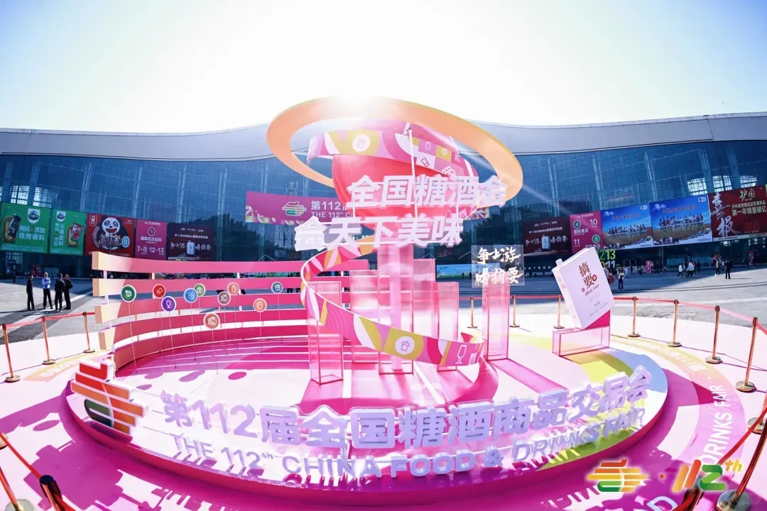 欢迎报名2026成都糖酒会