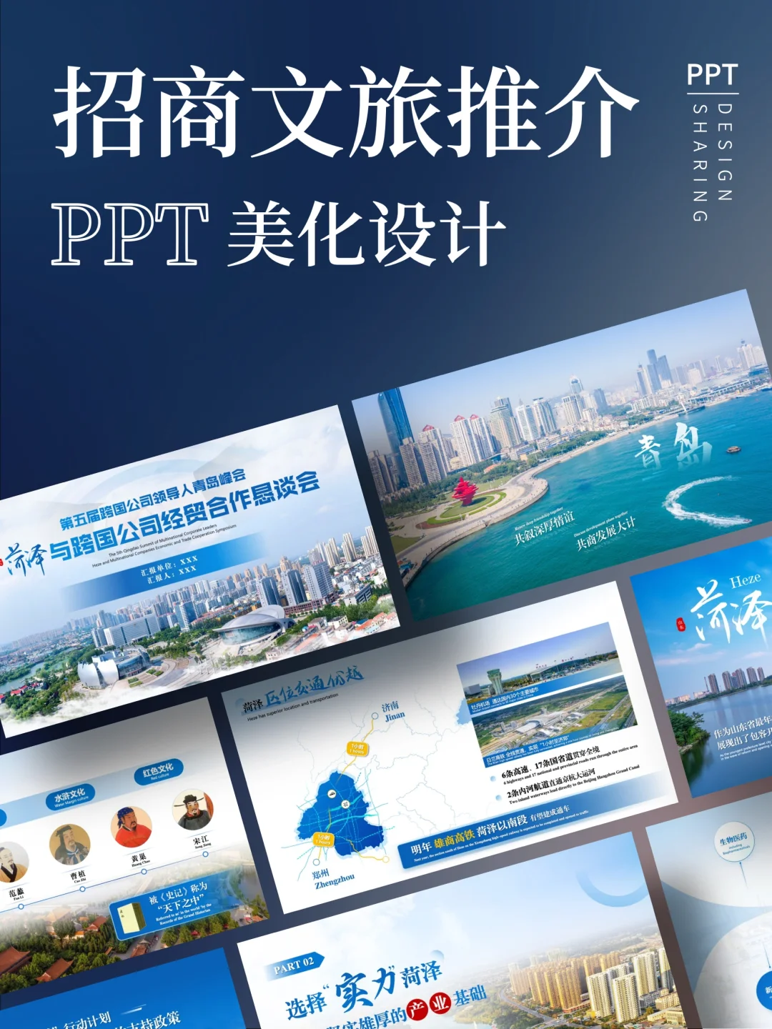 简约高级的城市文旅招商推介会PPT设计