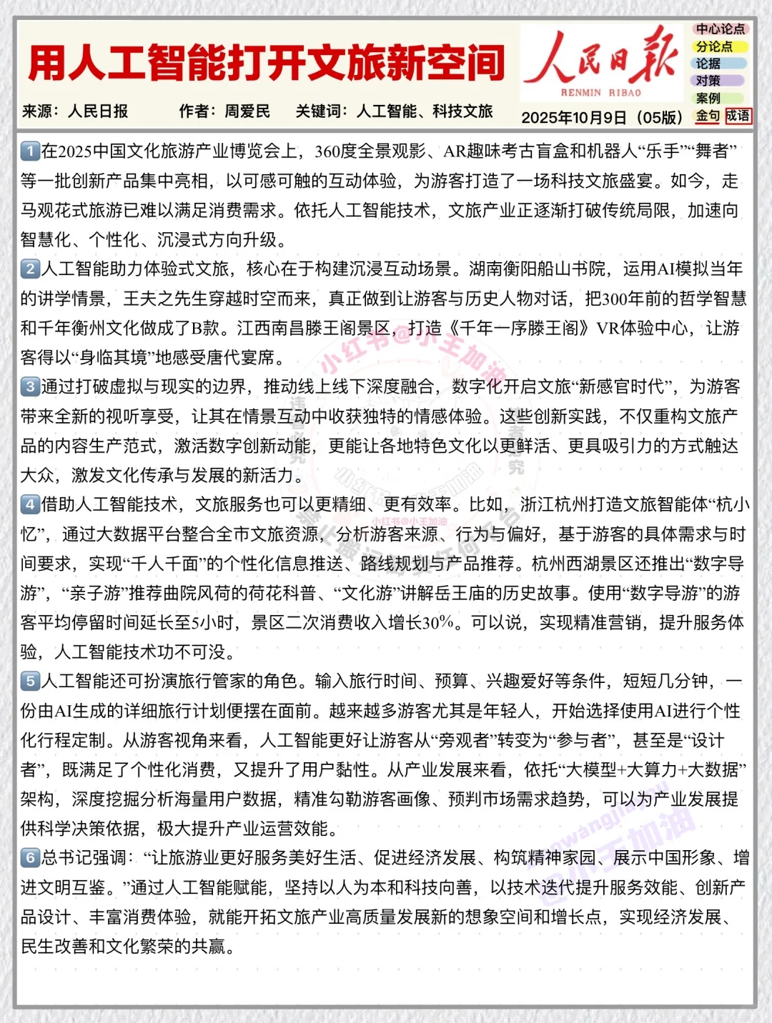 人民日报每日精读打卡｜10月10日【智慧旅游】