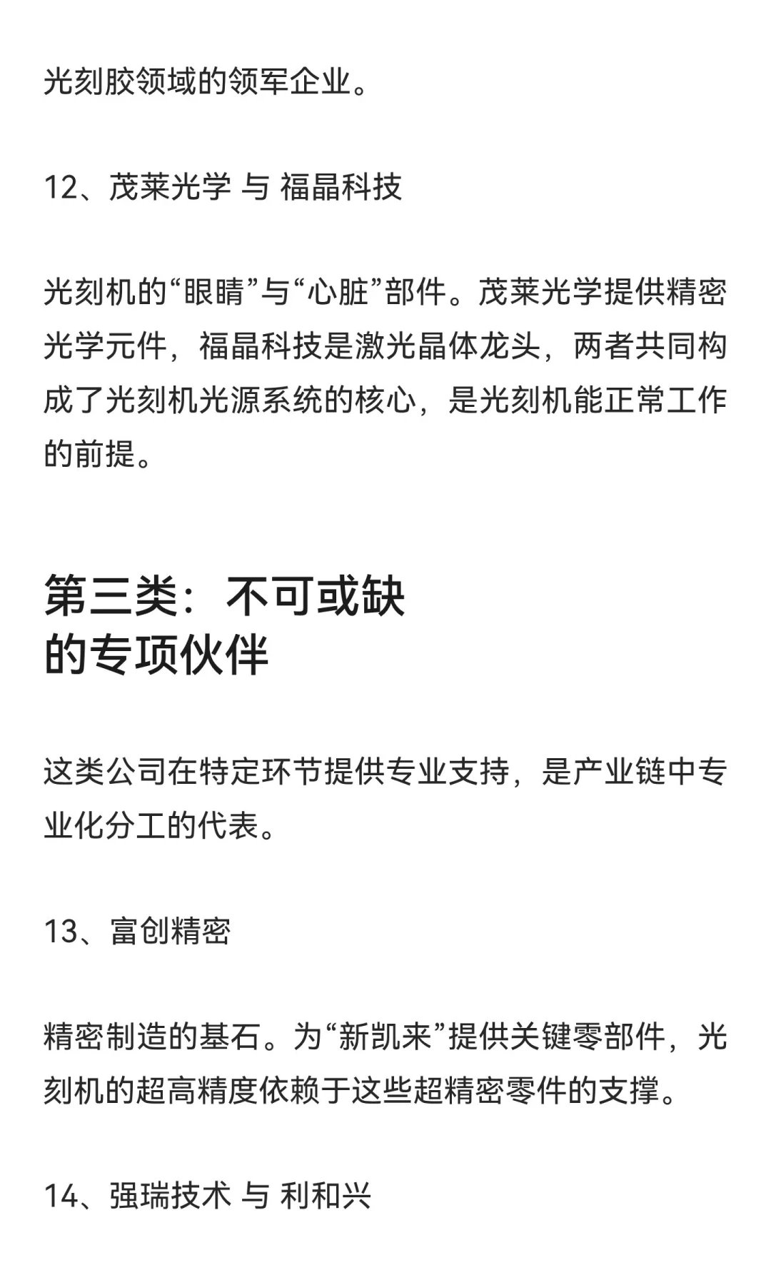 国产光刻机新凯来，关联度最高的公司