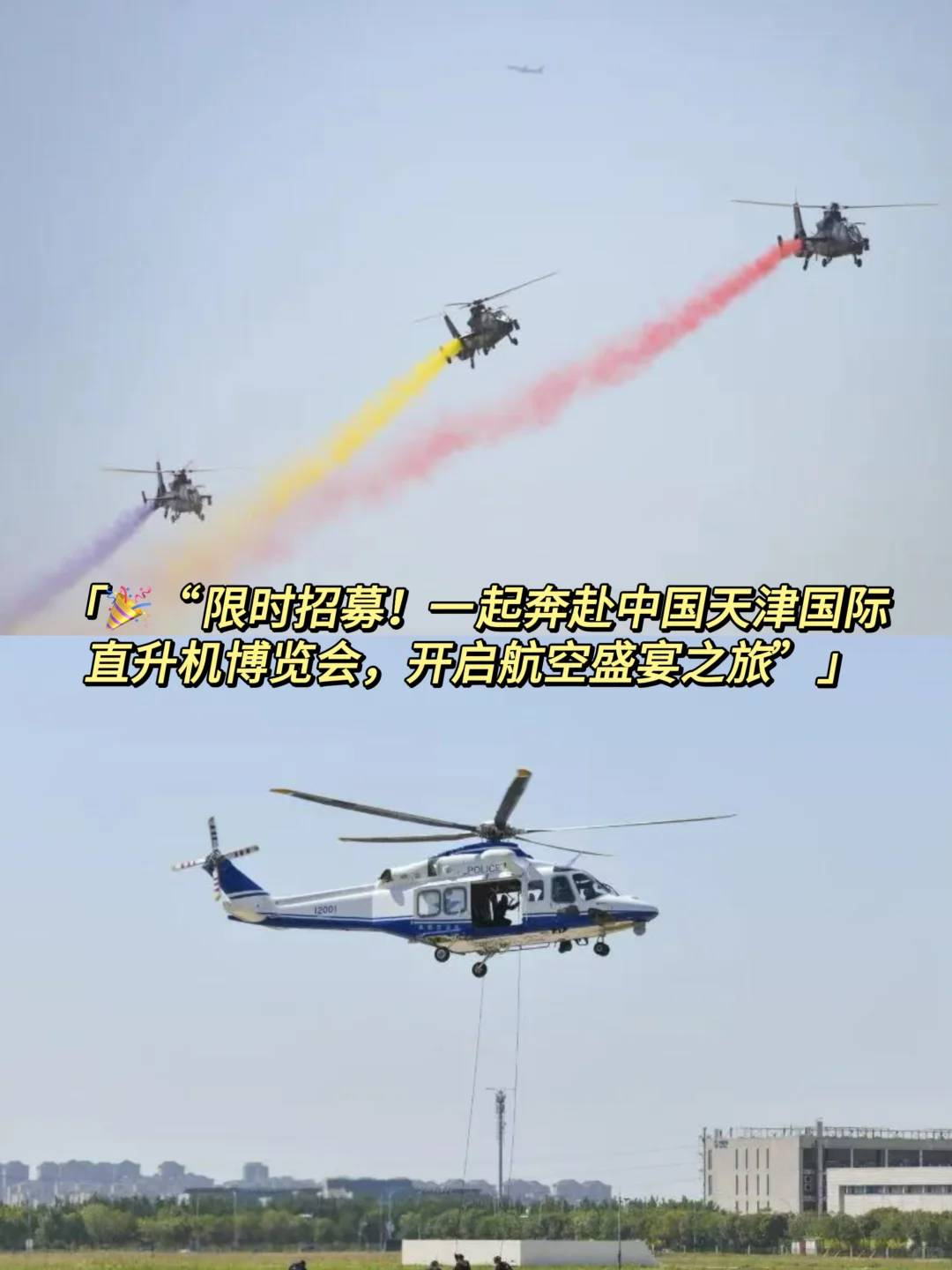 ?“限时招募！一起奔赴中国天津国际直博会