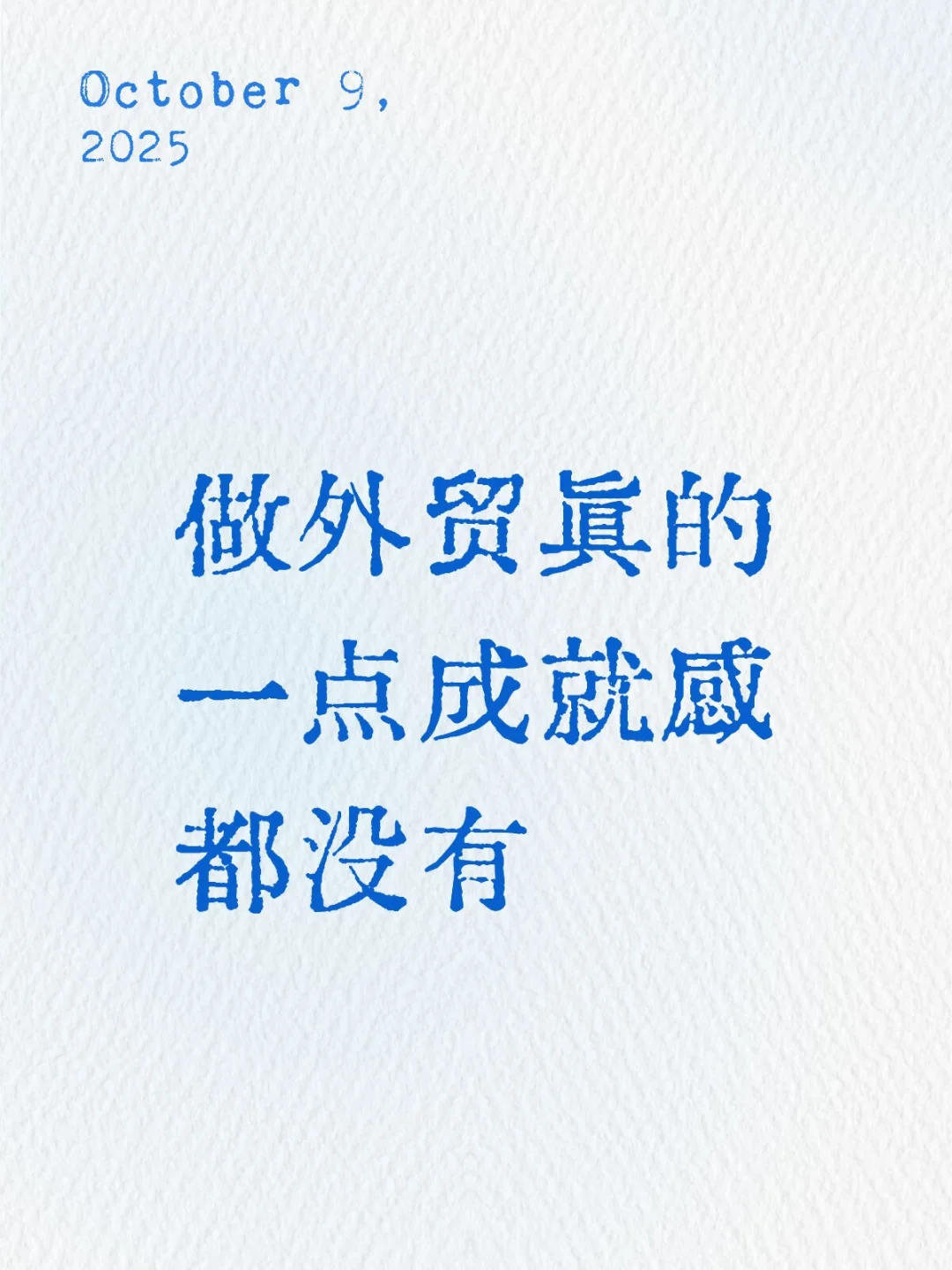 展会也参加了不少，没有一个大客户