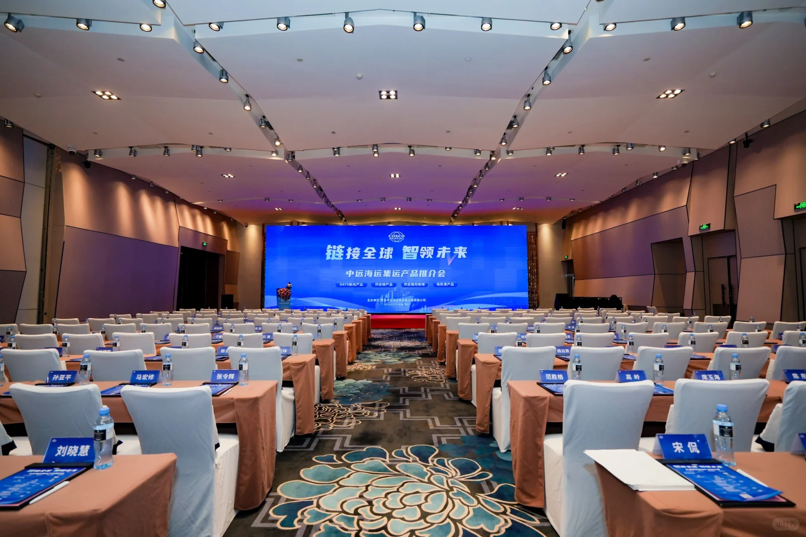 会议案例｜中远海运客户推介会