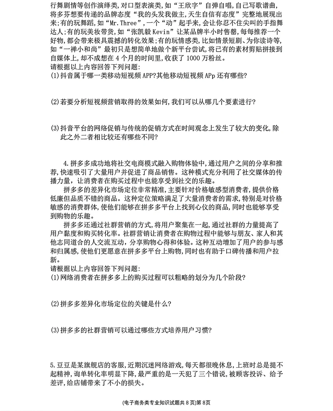 电子商务山东省第三次联考试卷