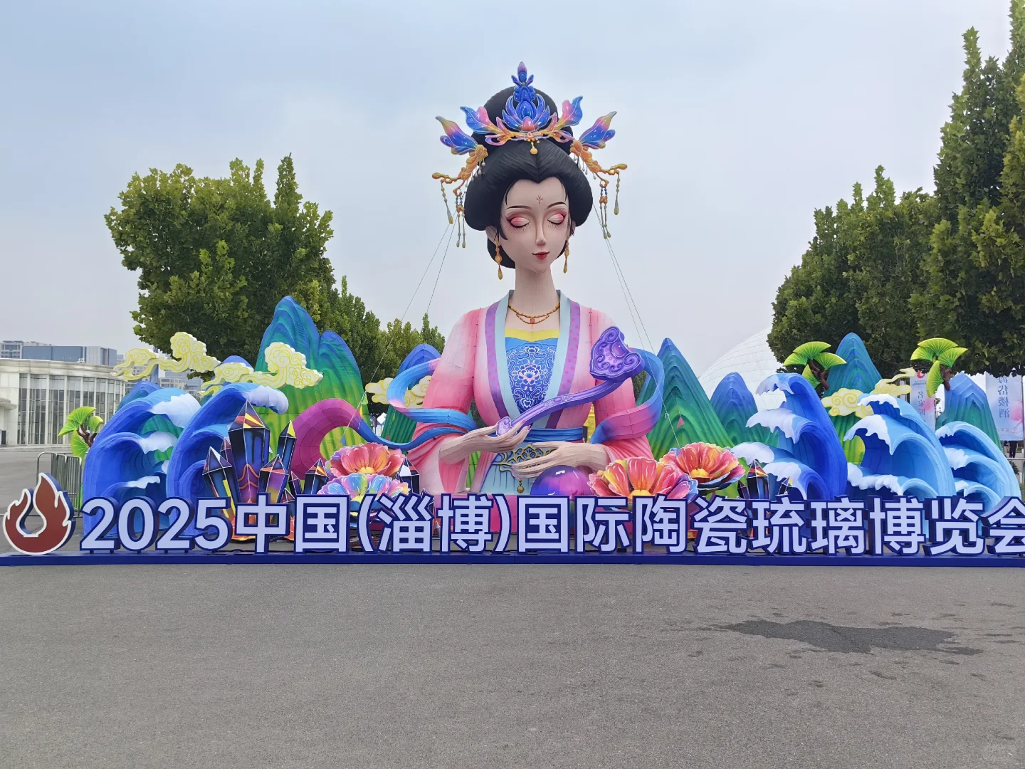 2025中国（淄博）国际陶瓷琉璃博览会