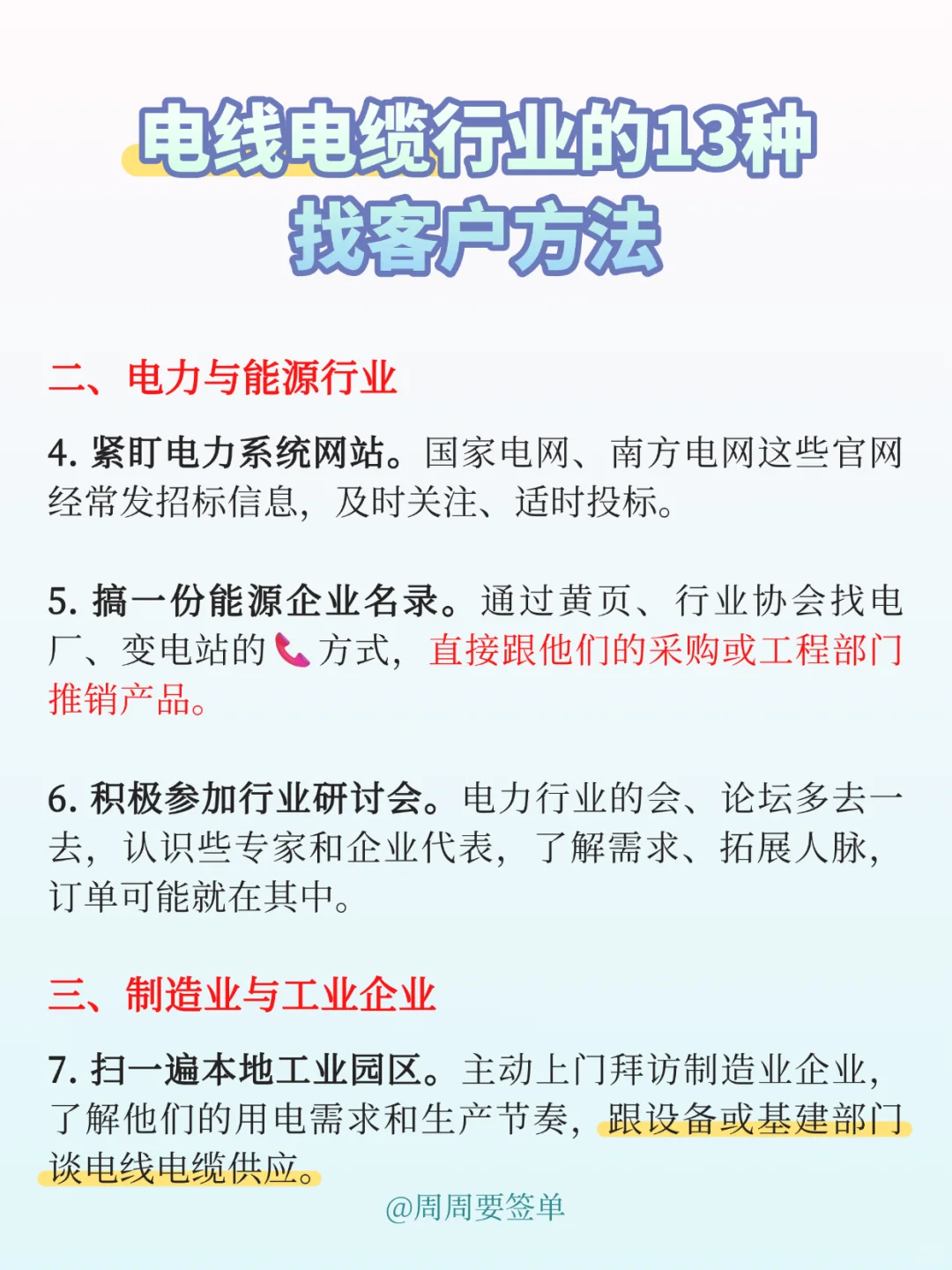 看看电线电缆销售鬼才是怎么找客户的