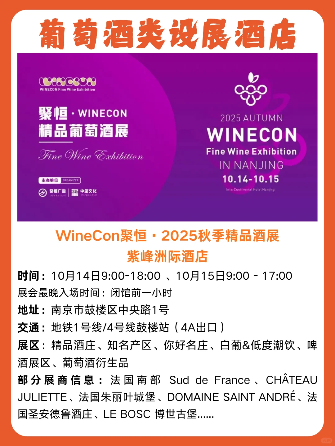 南京秋糖 | 酒店展详细攻略