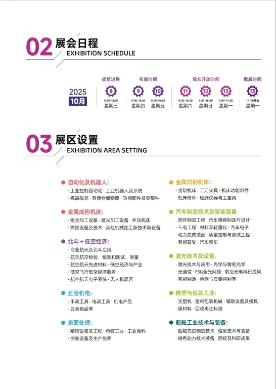 2025武汉国际工业博览会