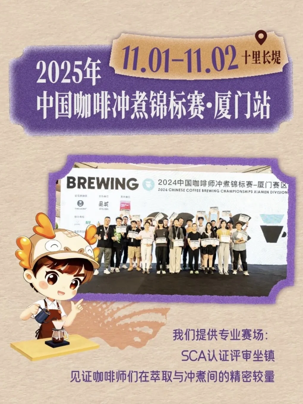 集美咖啡季正式官宣！邀您共启一段味觉航行！