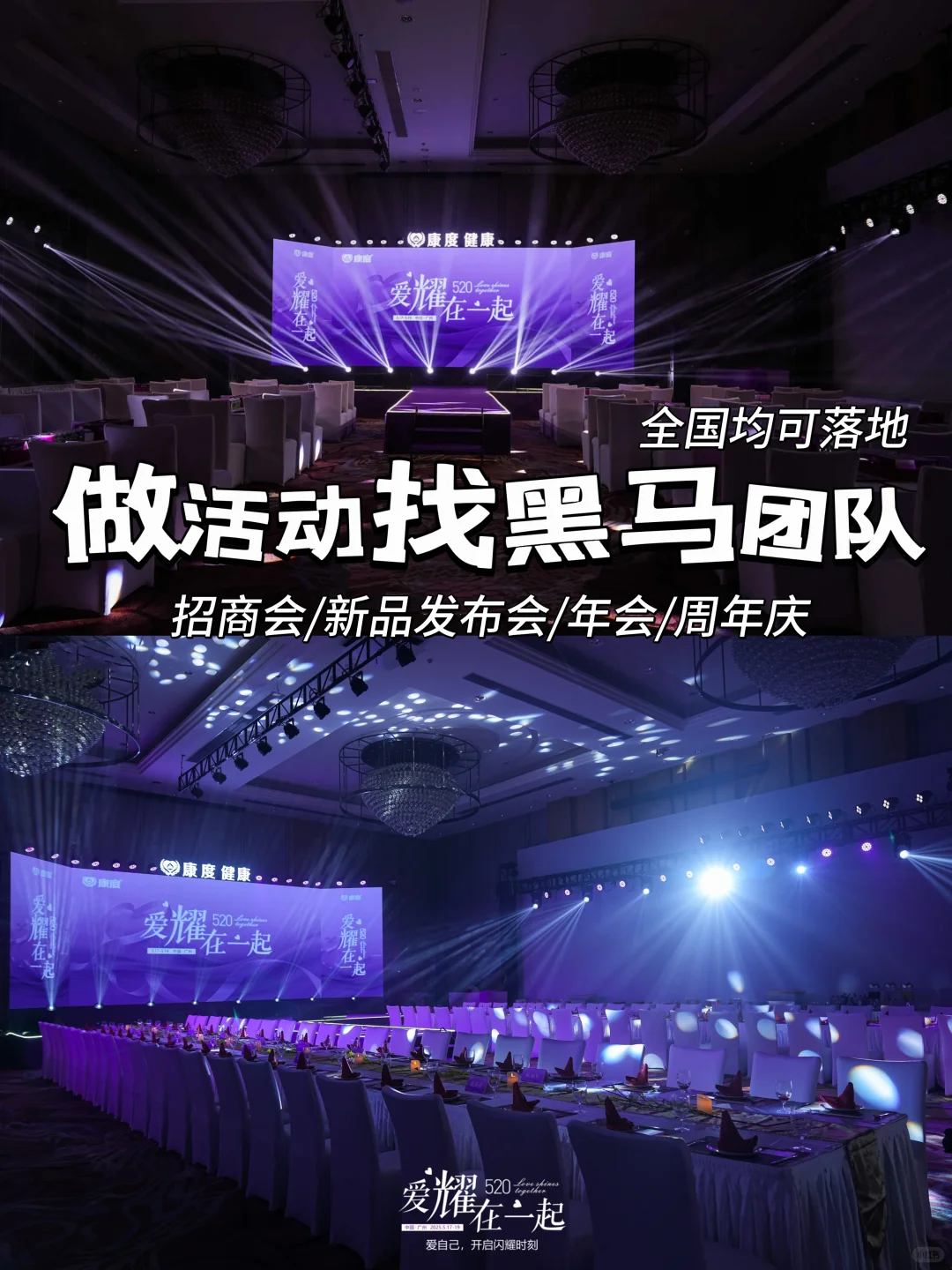 真正的保姆级一站式会议服务|活动认准黑马