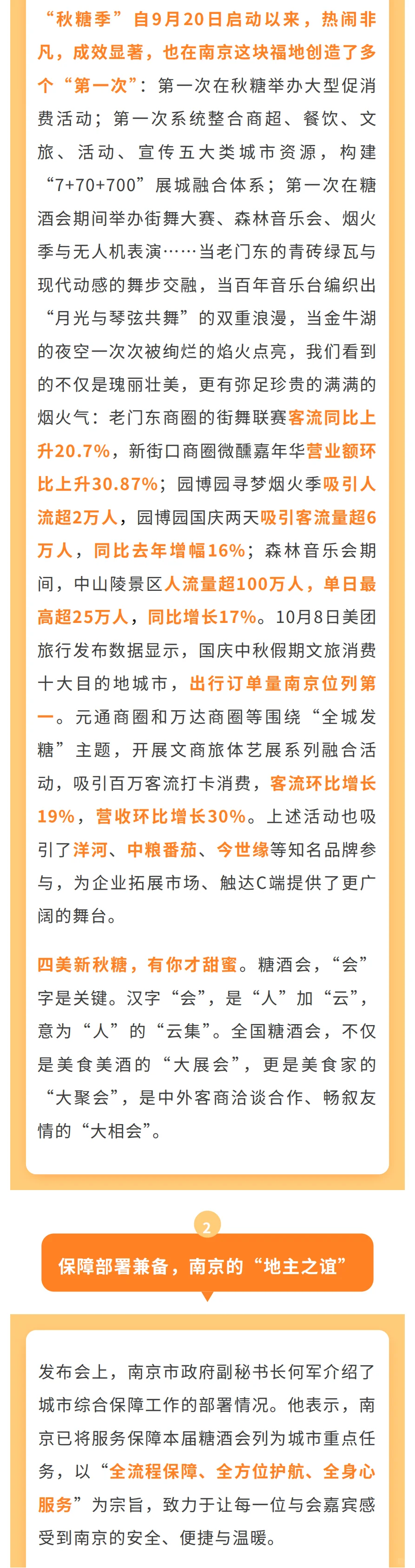 金秋到南京来吃糖