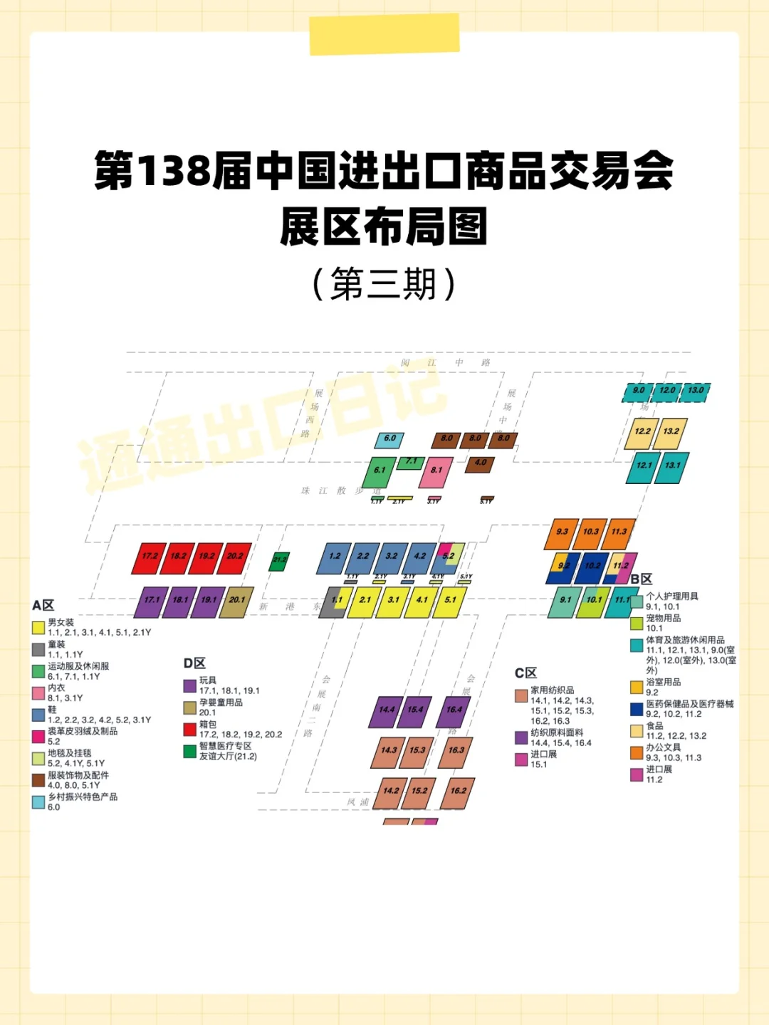 广交会，你准备好了吗