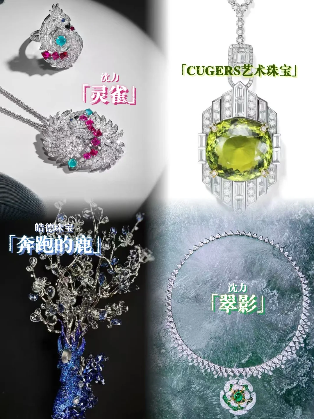 北京免费珠宝大展，设计师带你玩转珠宝美学