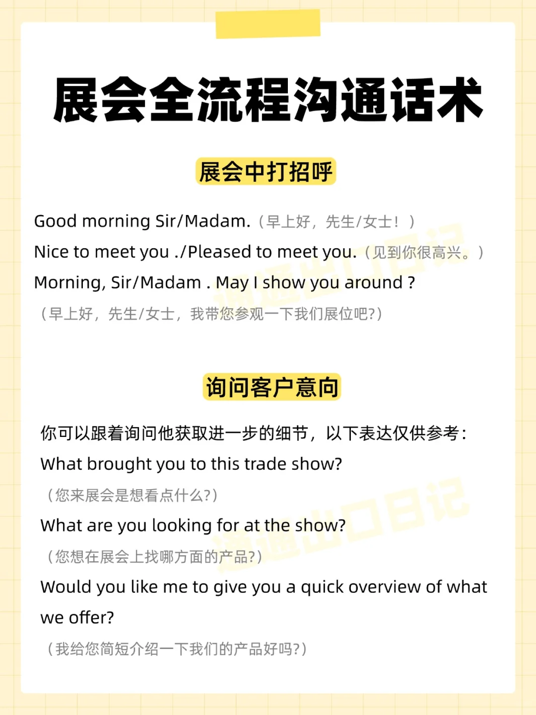 广交会，你准备好了吗